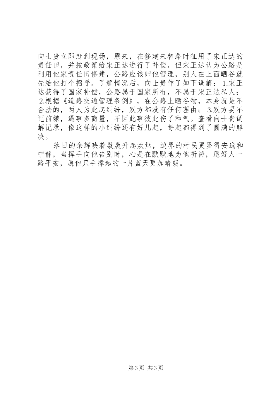 2024年镇普法民调帮教中心户长事迹材料_第3页