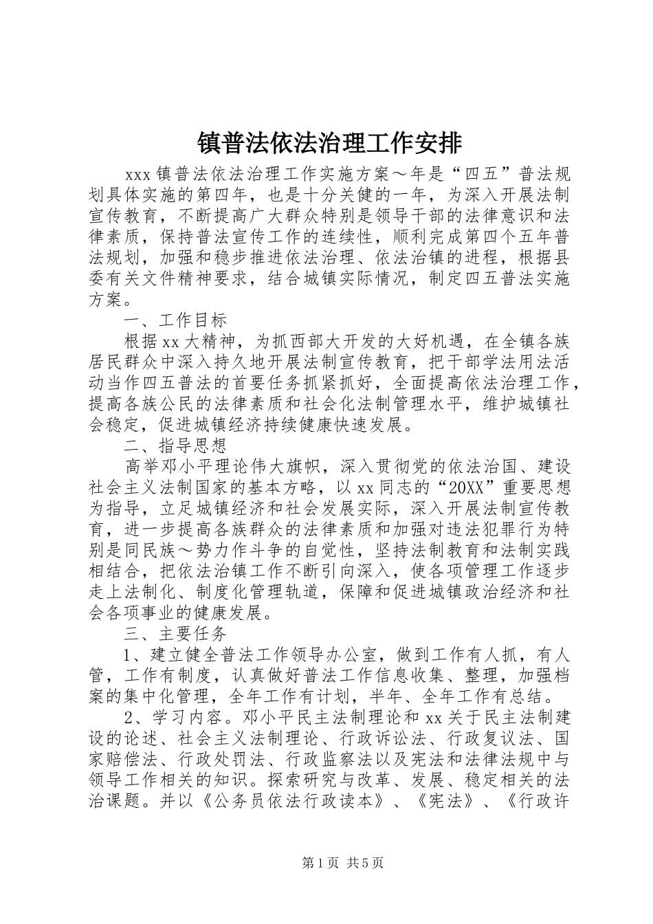 2024年镇普法依法治理工作安排_第1页