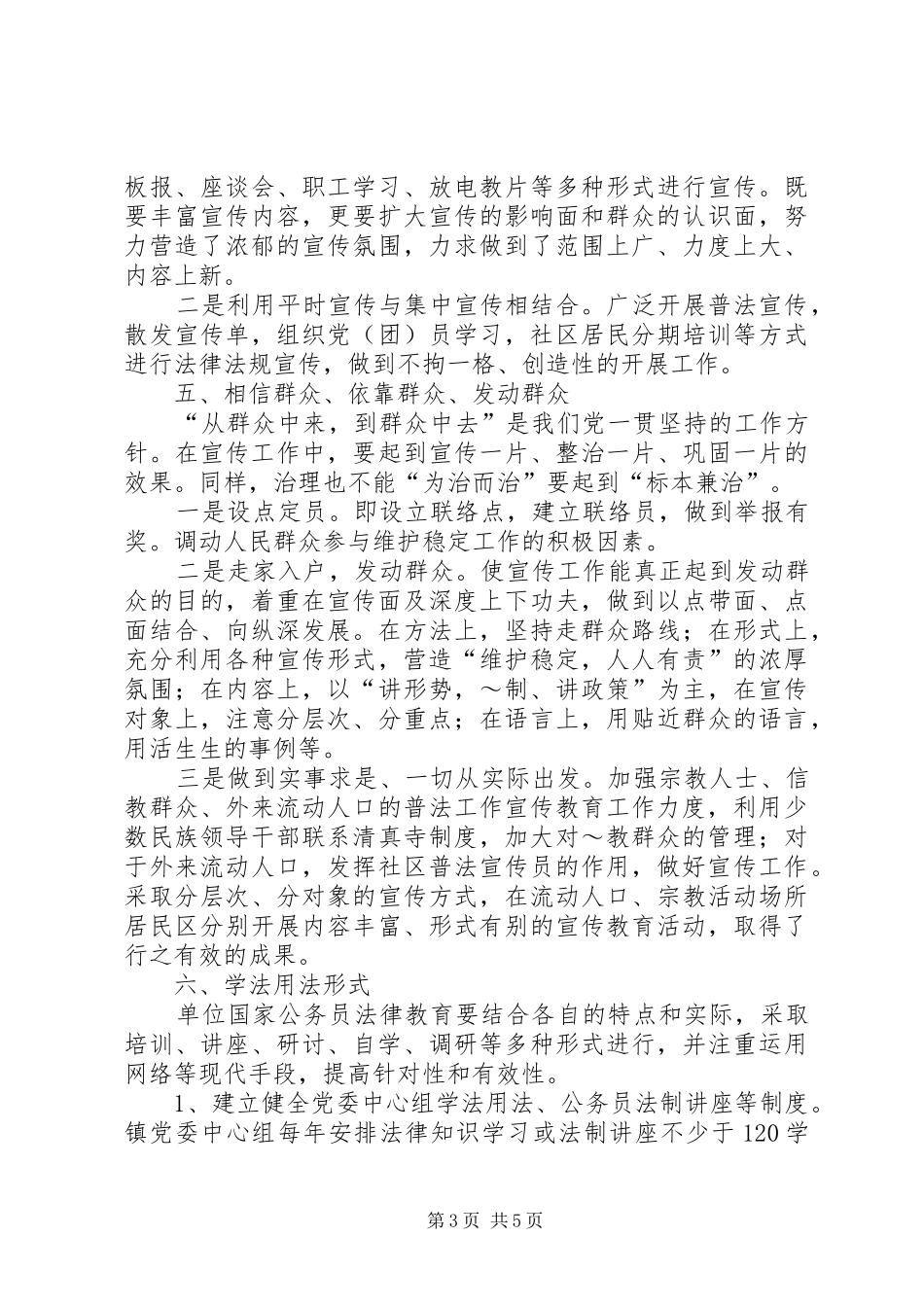 2024年镇普法依法治理工作安排_第3页