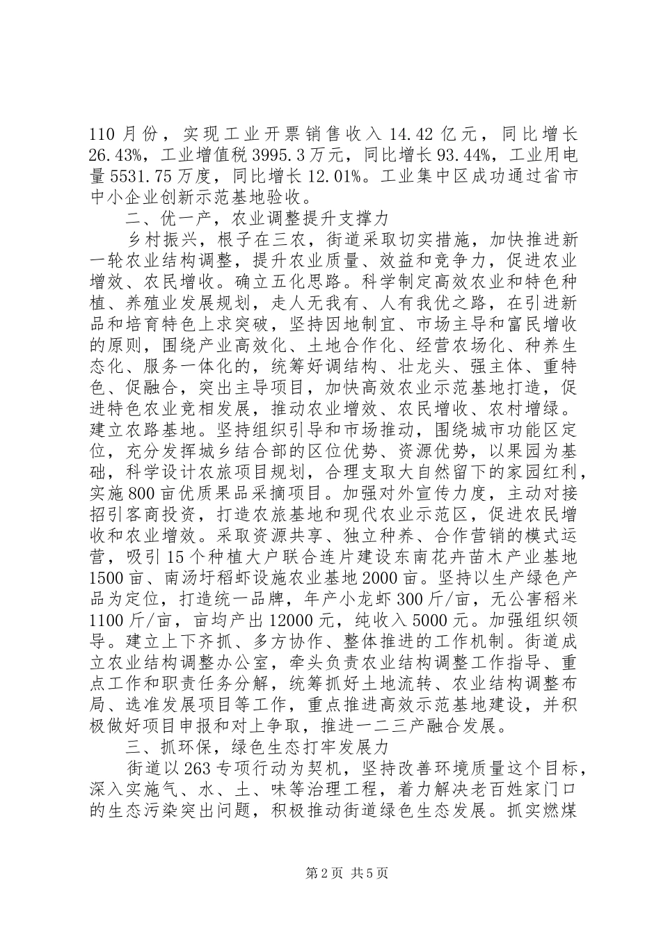 2024年街道办第四季度工作总结及工作计划_第2页