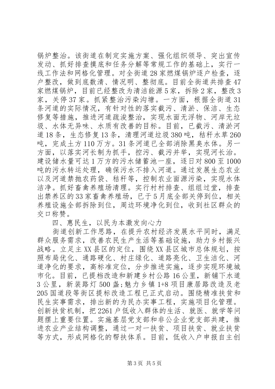 2024年街道办第四季度工作总结及工作计划_第3页