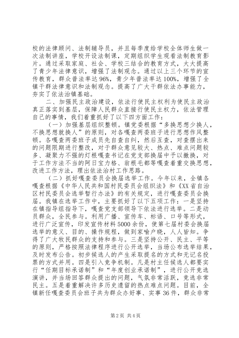 2024年镇普法依法治镇典型材料_第2页