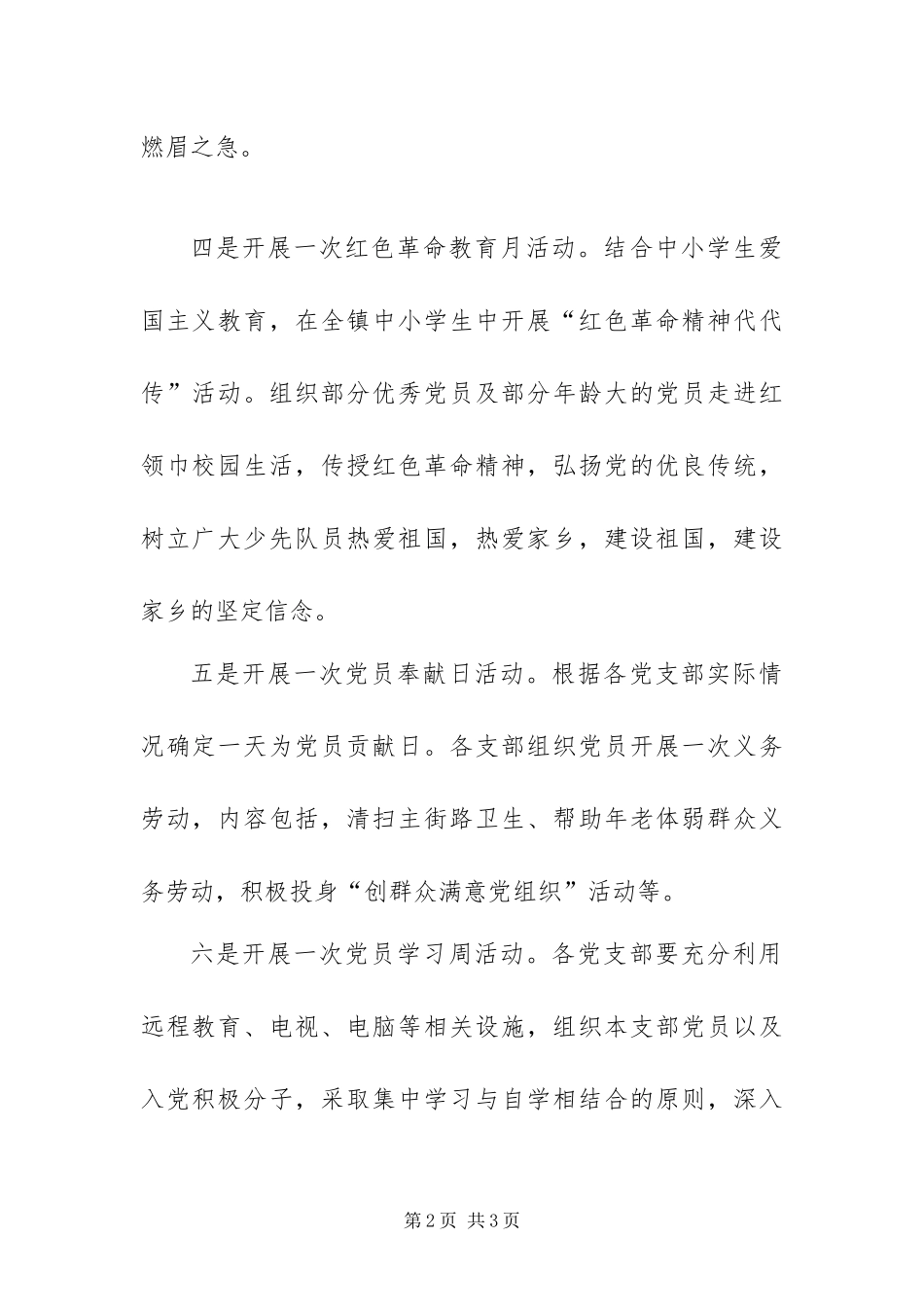 2024年镇七一活动提前做好六个一_第2页