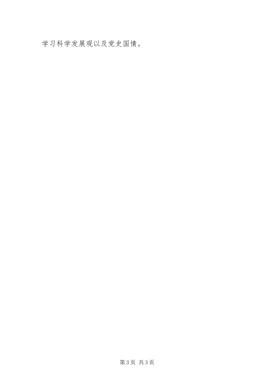 2024年镇七一活动提前做好六个一_第3页