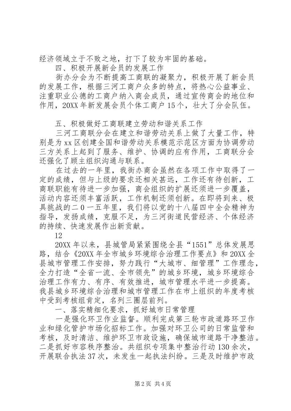 2024年街道办工商联分会工作总结_第2页