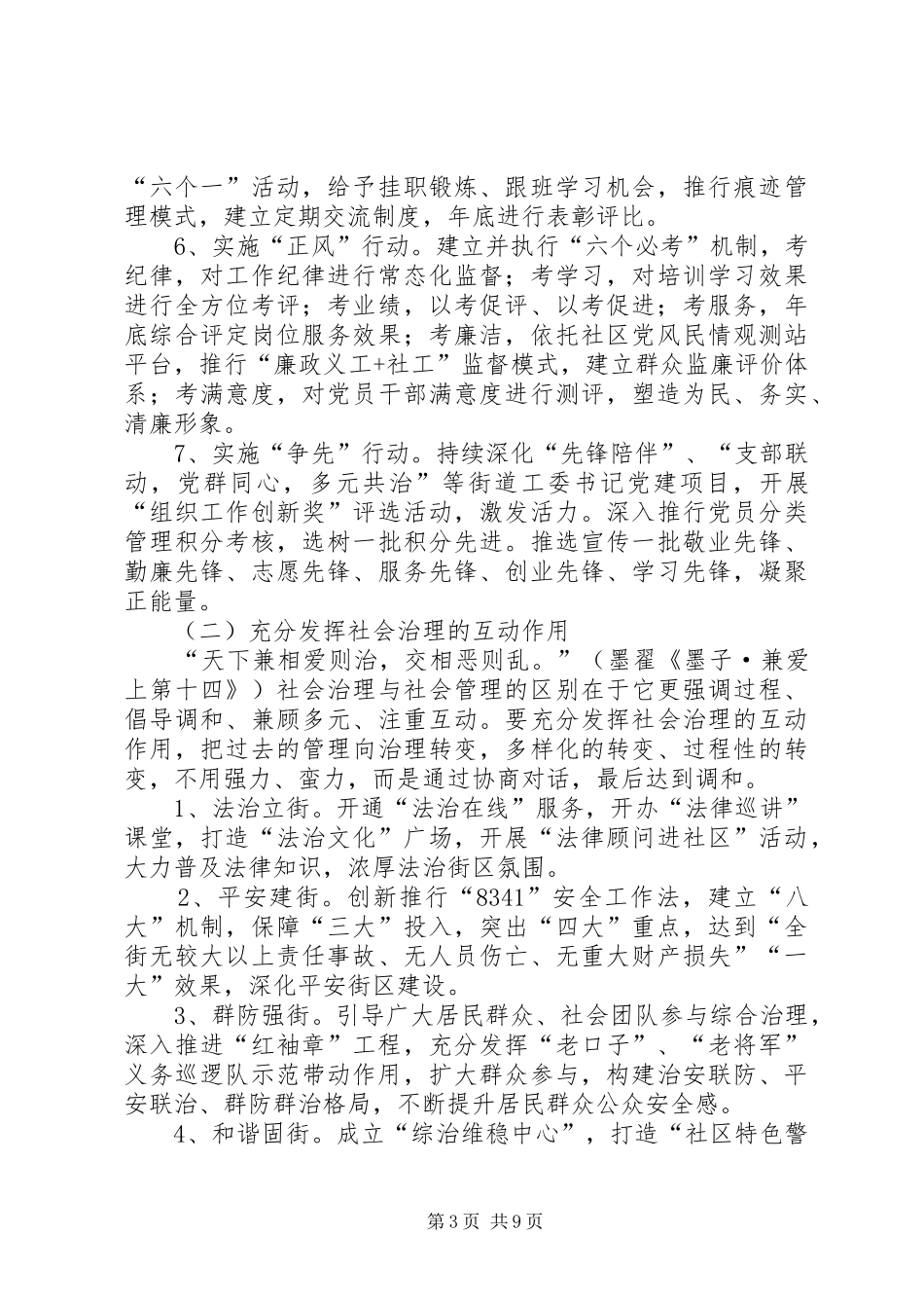 2024年街道办工作计划范文_第3页