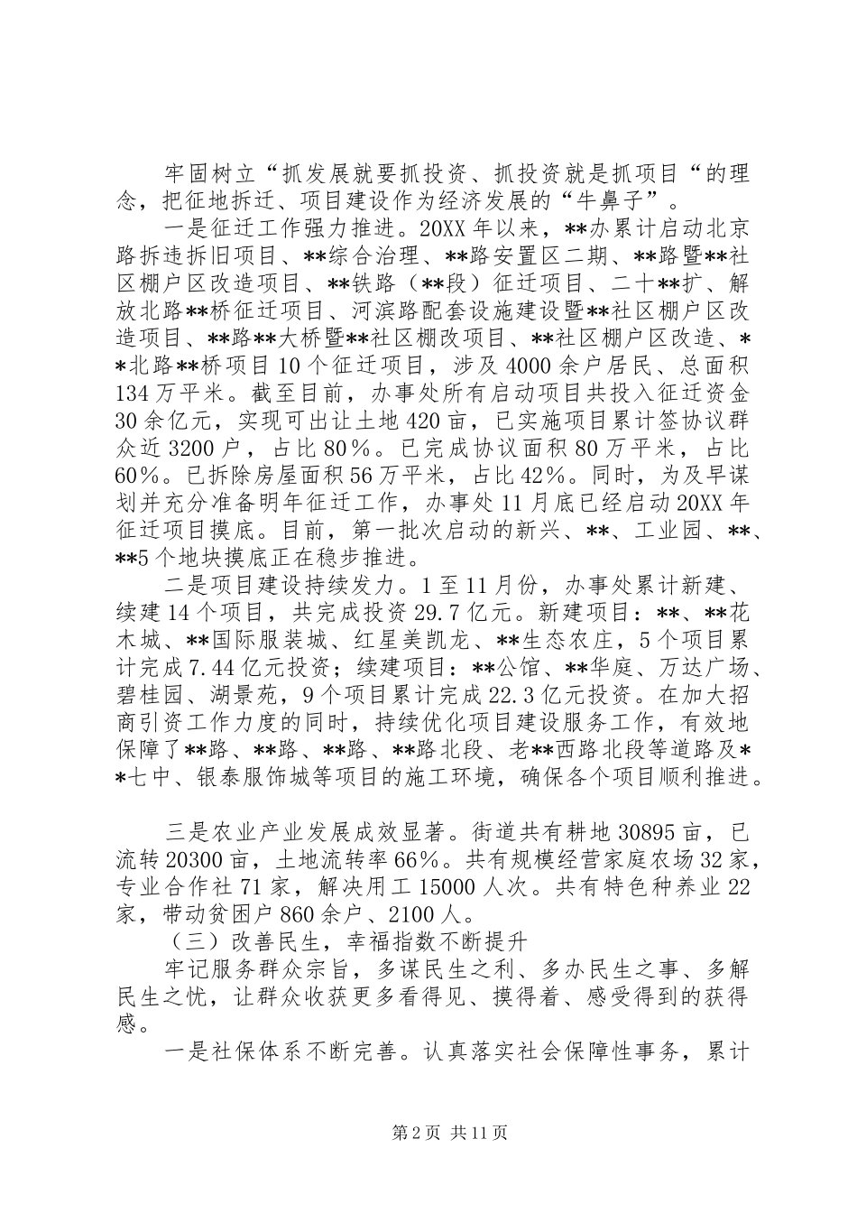 2024年街道办工作总结_第2页