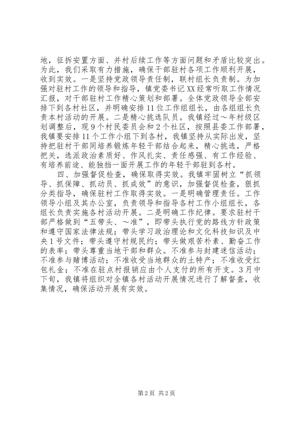 2024年镇千名干部下基层活动阶段情况汇报_第2页