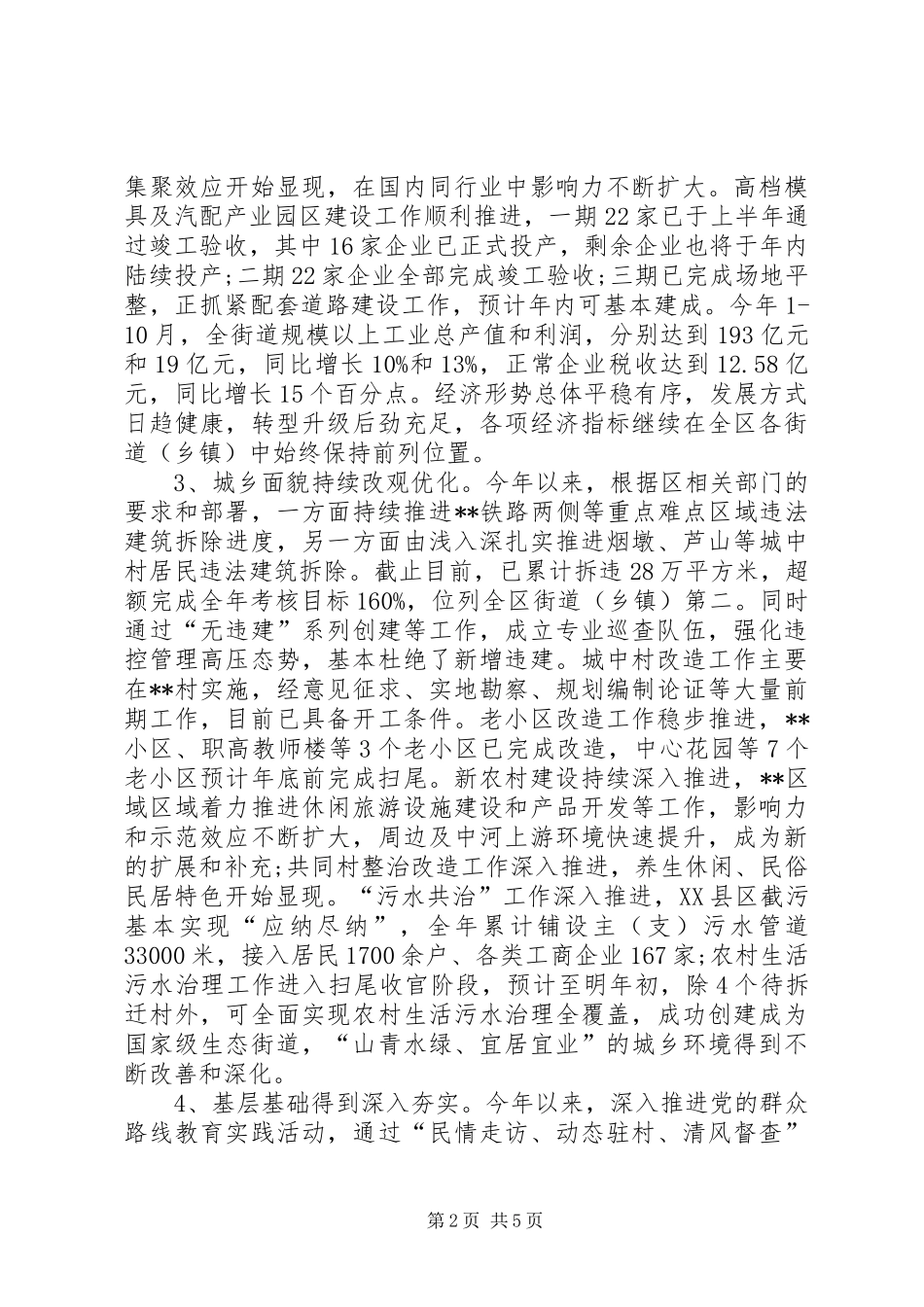 2024年街道办工作总结范文_第2页