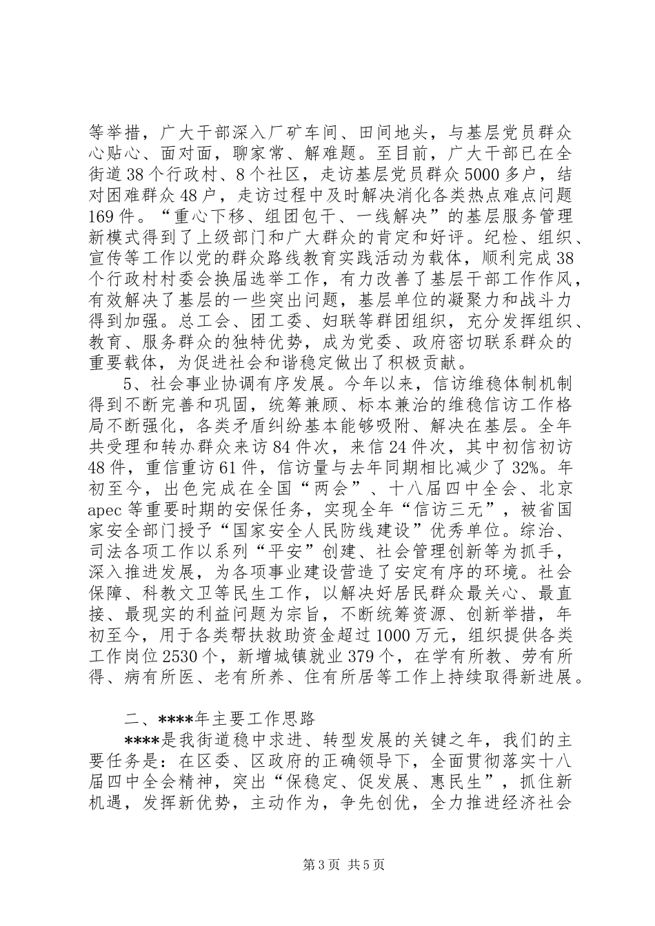 2024年街道办工作总结范文_第3页