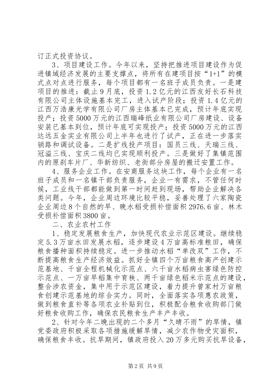 2024年镇前三季度工作进展情况及第四季度工作打算_第2页