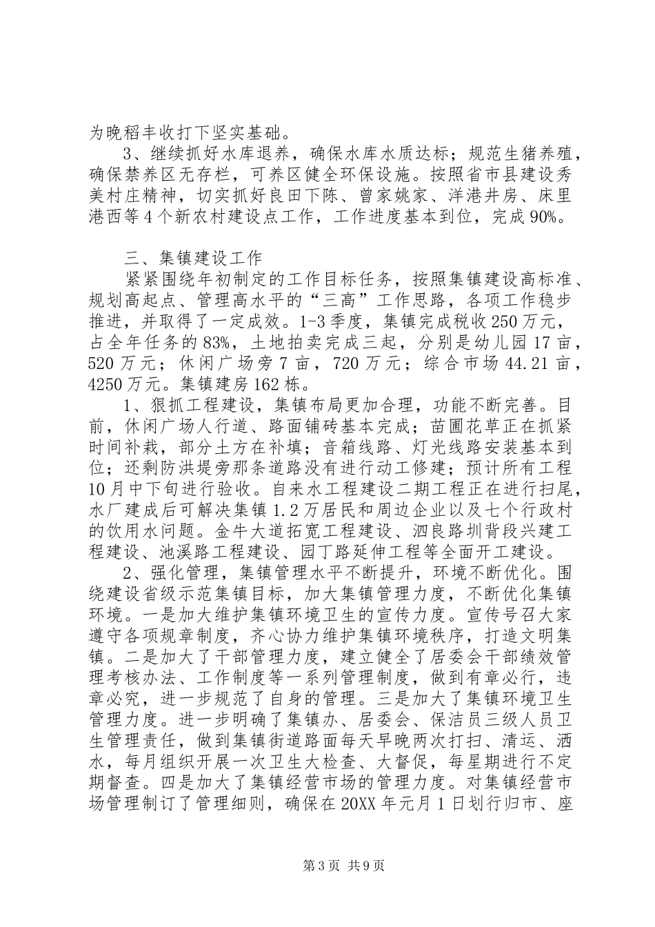 2024年镇前三季度工作进展情况及第四季度工作打算_第3页