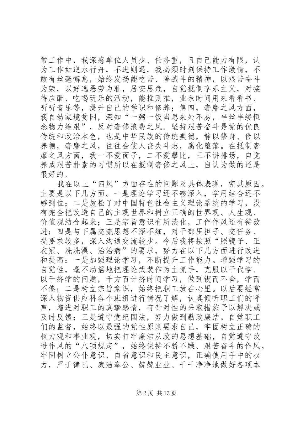 2024年主题教育自查报告_第2页