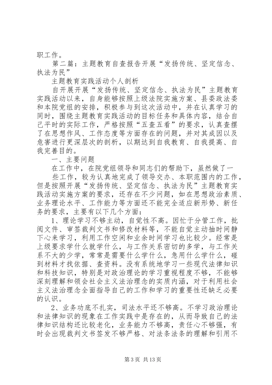 2024年主题教育自查报告_第3页