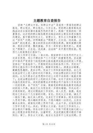 2024年主题教育自查报告