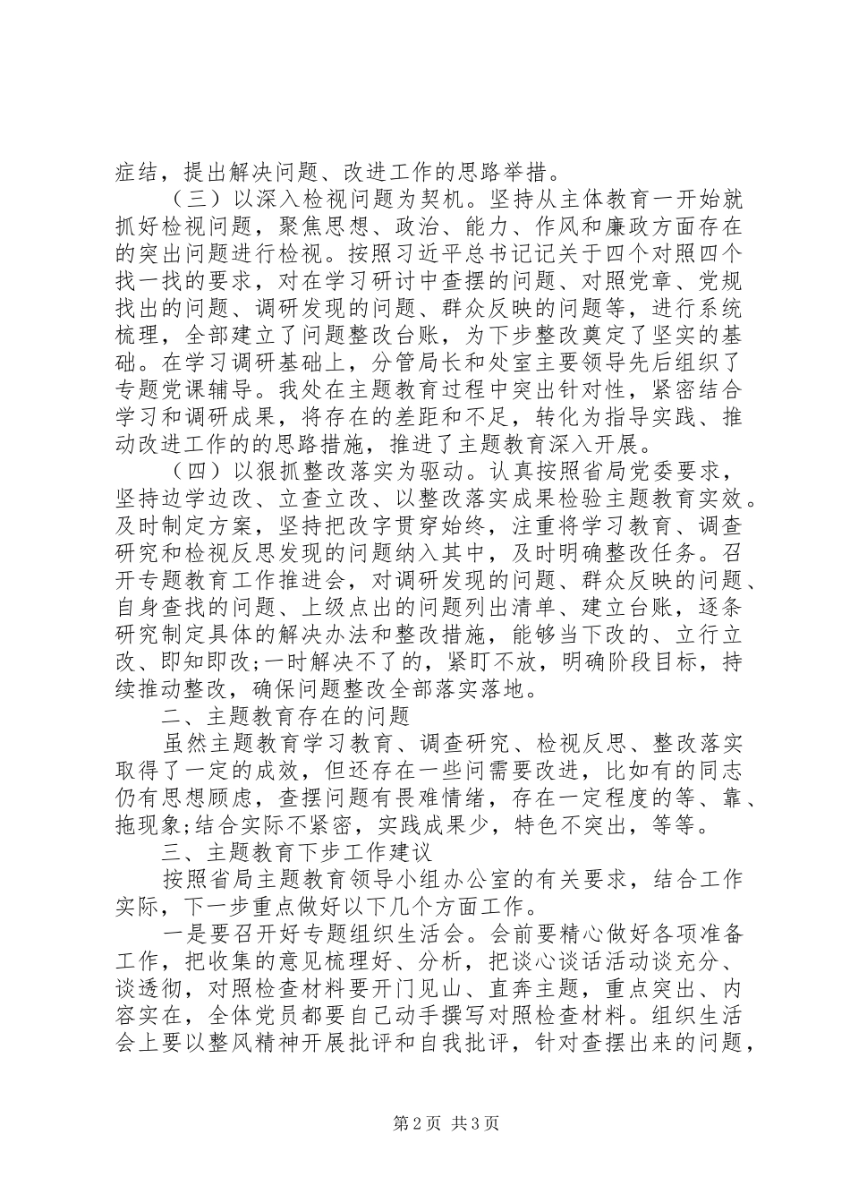 2024年主题教育自查评估报告_第2页