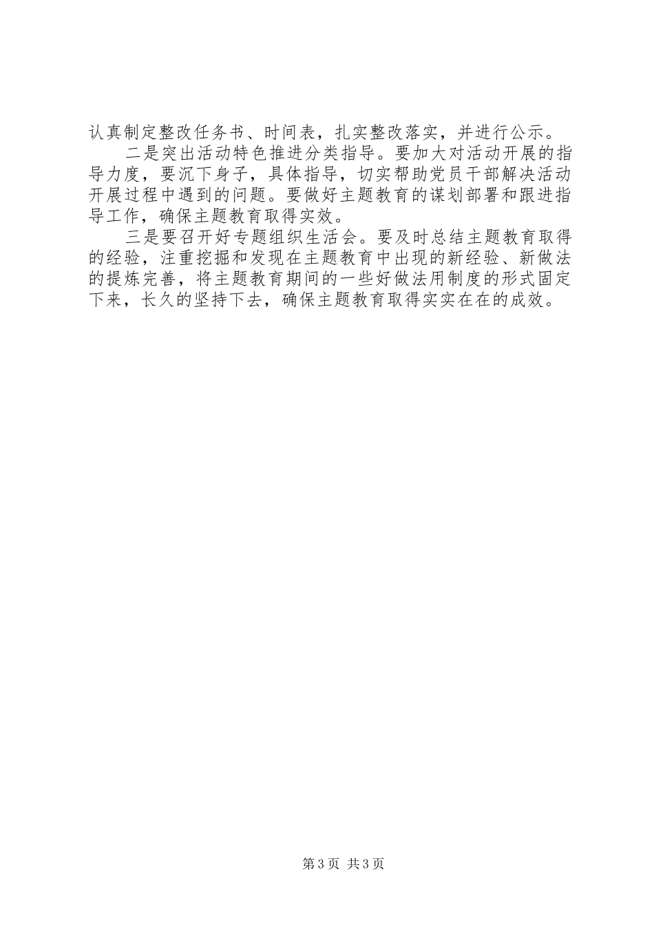 2024年主题教育自查评估报告_第3页