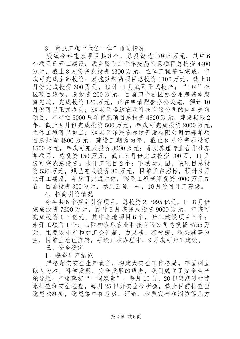 2024年镇前三季度工作情况汇报_第2页