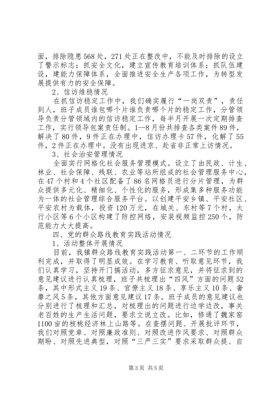 2024年镇前三季度工作情况汇报_第3页