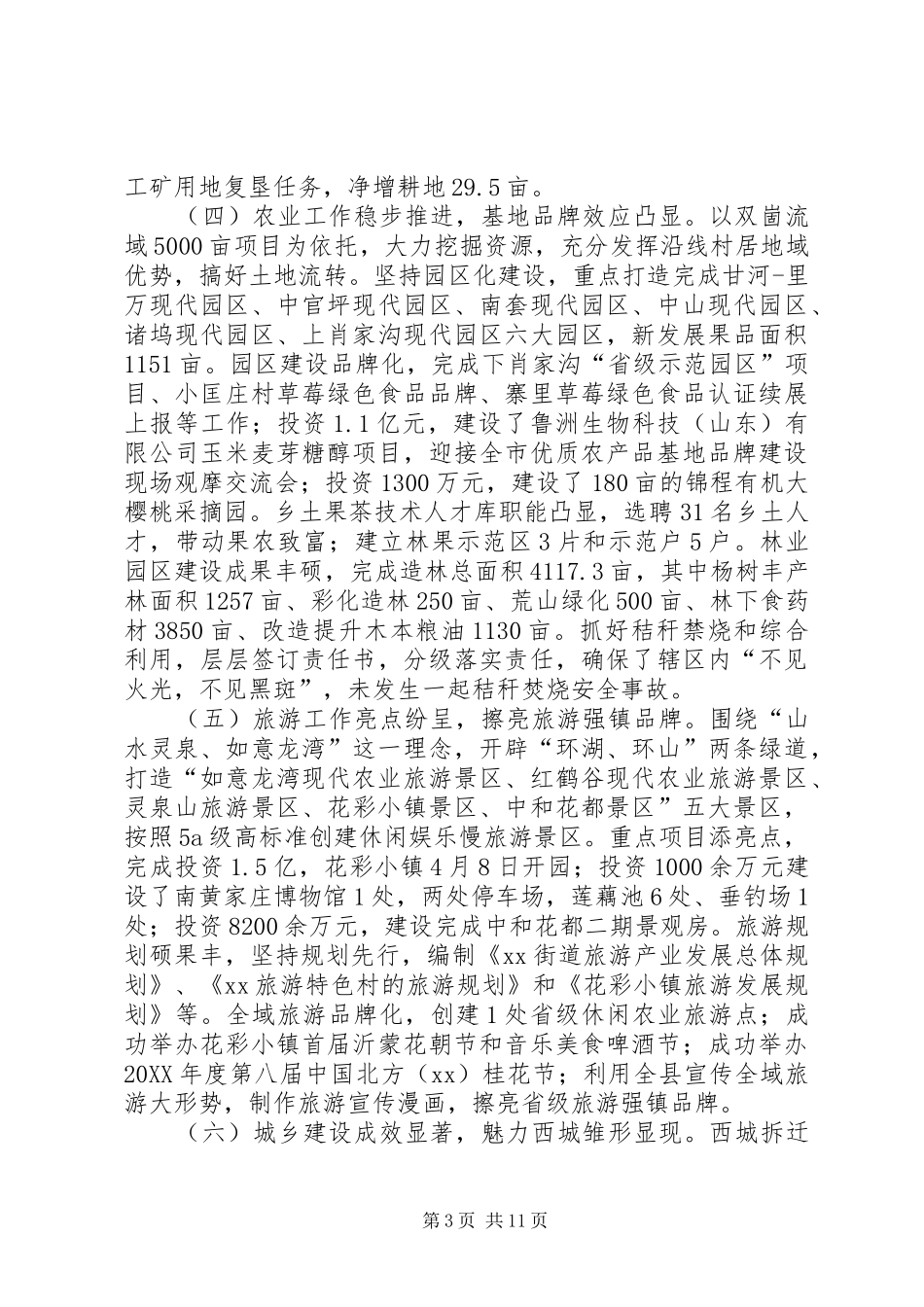 2024年街道办工作总结和工作计划_第3页