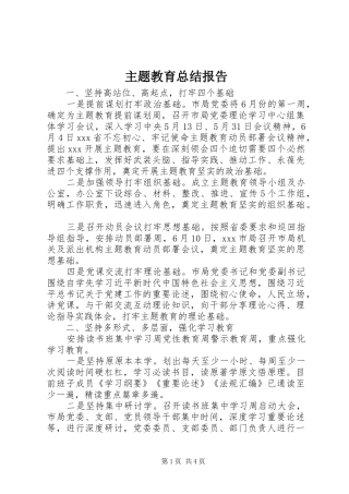 2024年主题教育总结报告