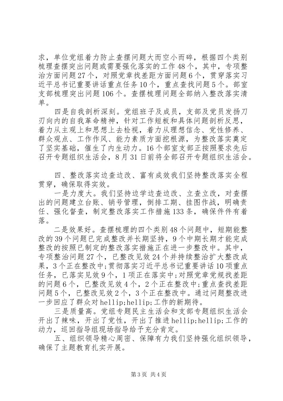 2024年主题教育总结评估材料_第3页