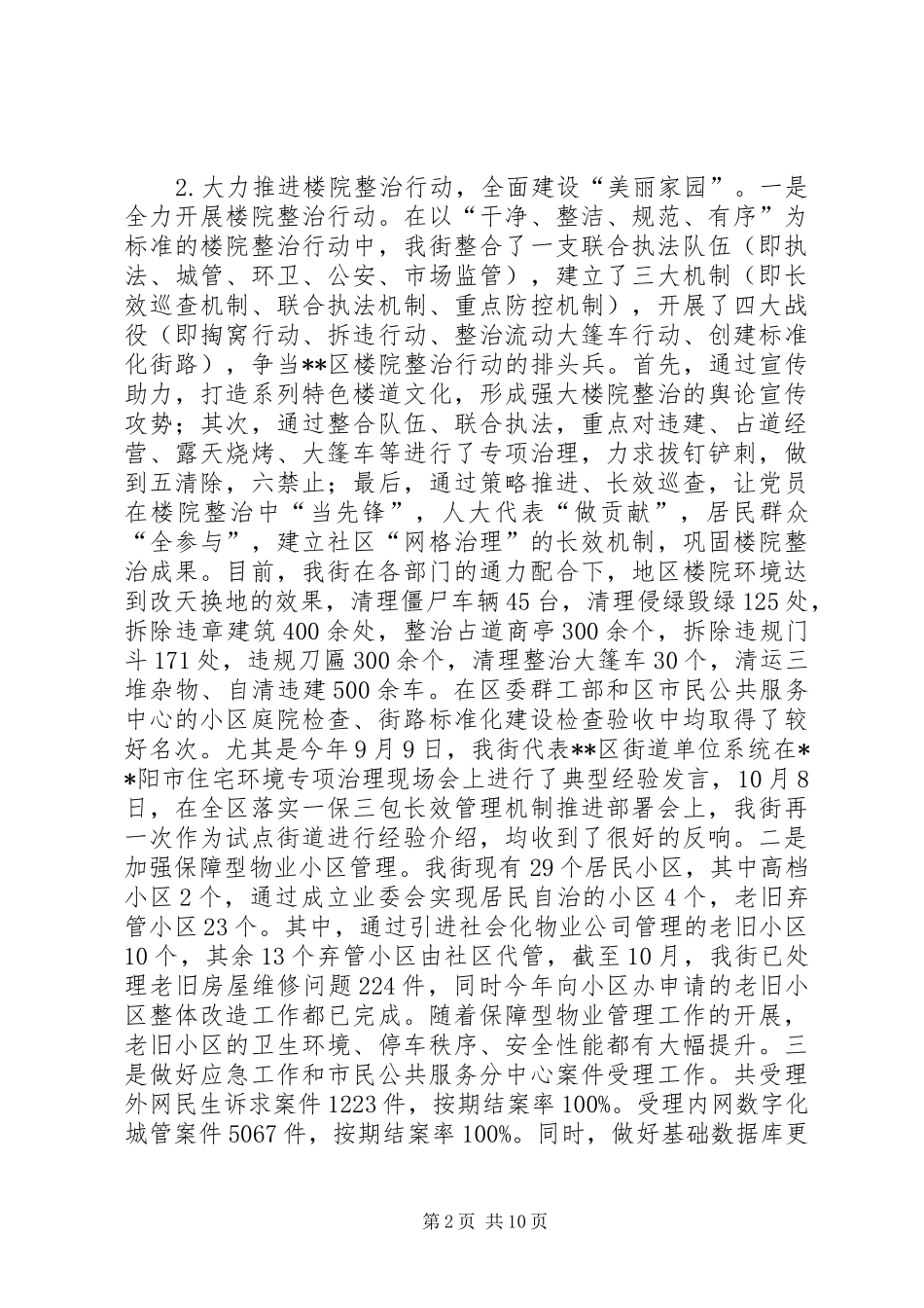 2024年街道办工作总结及工作安排_第2页