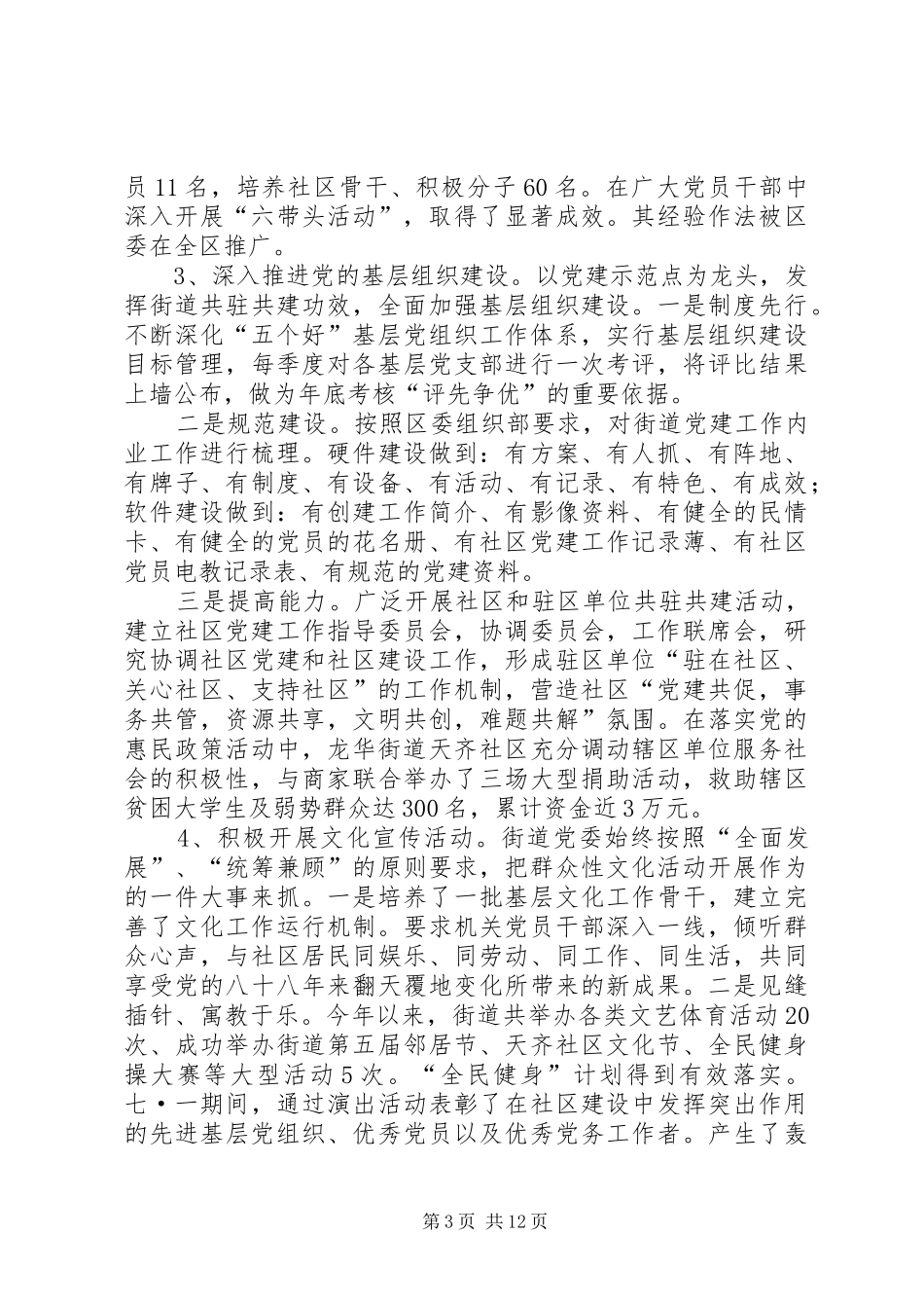 2024年街道办工作总结及工作打算_第3页