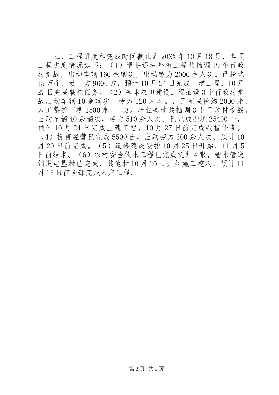 2024年镇秋季农建进展情况汇报_第2页