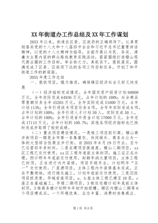 2024年街道办工作总结及工作谋划