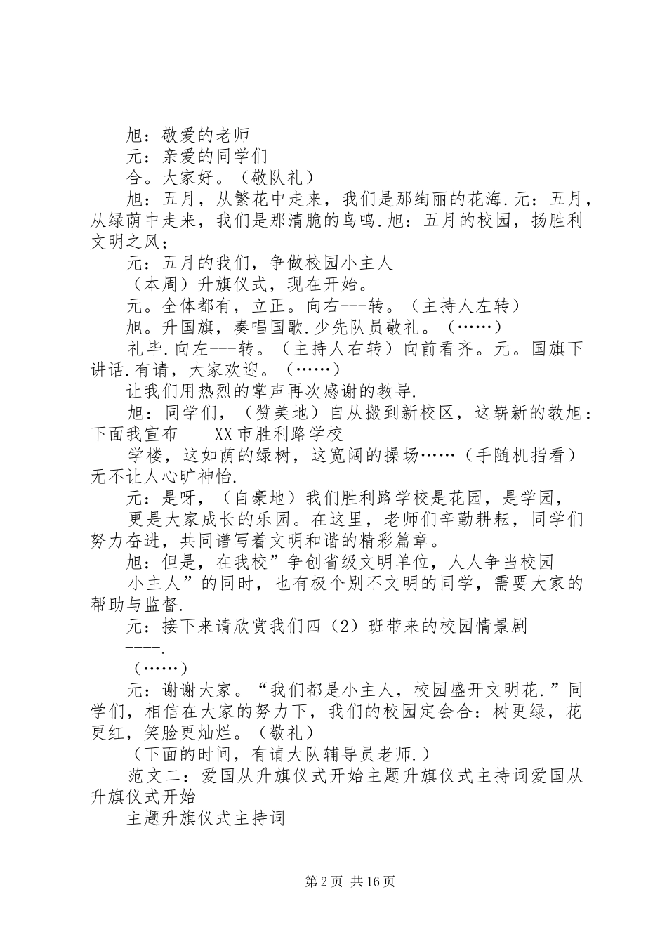 2024年主题升旗仪式主持词_第2页