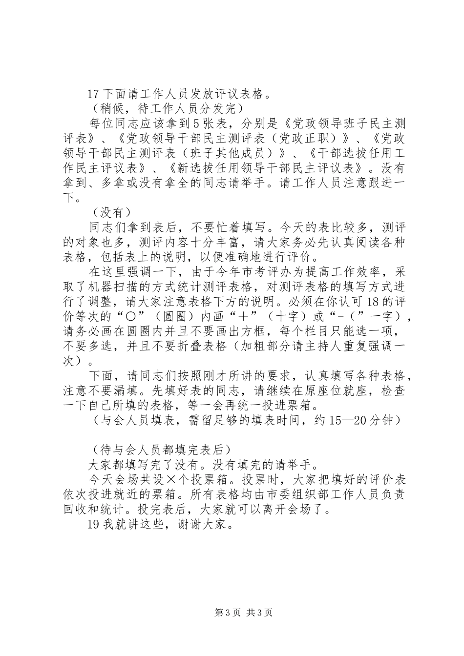 2024年镇区考核评价民主测评和一报告_第3页