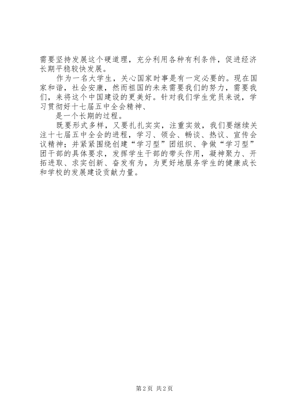 2024年主题实践的活动总结_第2页