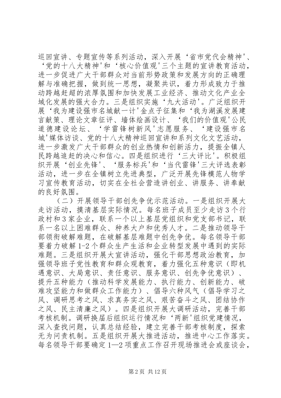 2024年主题实践活动的实施意见_第2页