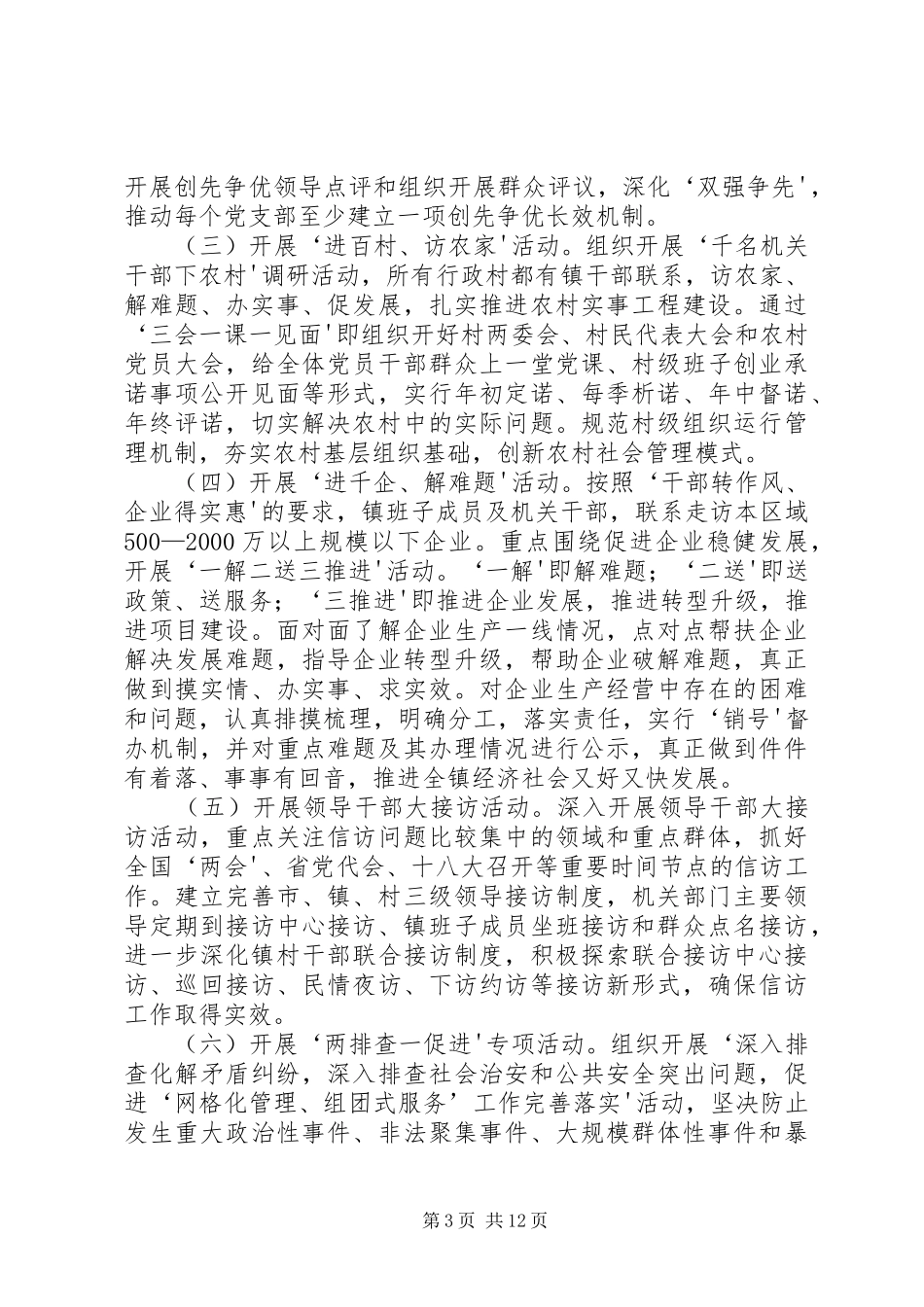 2024年主题实践活动的实施意见_第3页