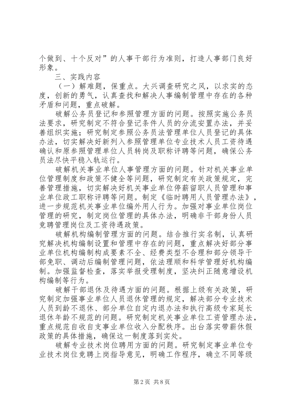 2024年主题实践活动的意见_第2页