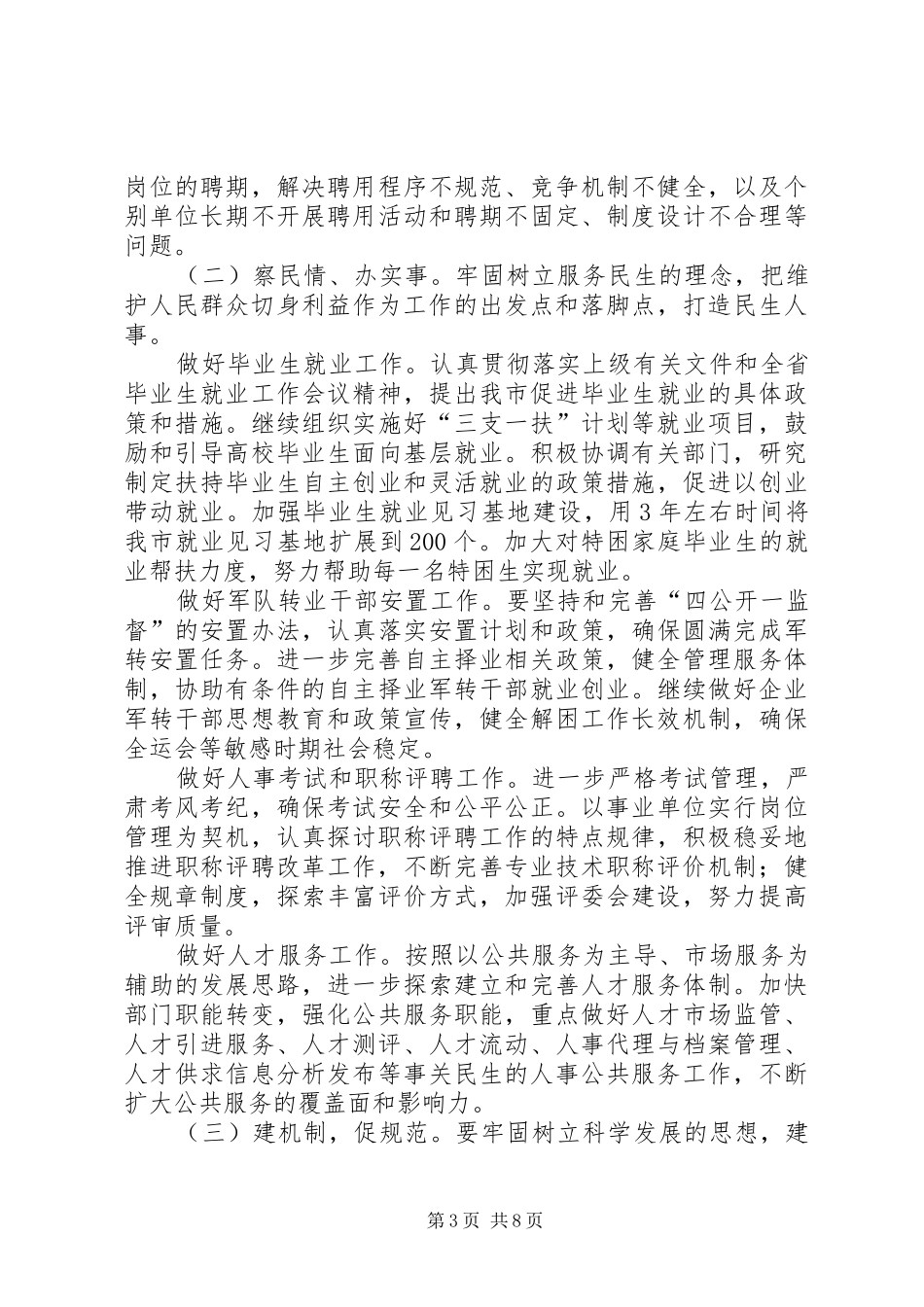 2024年主题实践活动的意见_第3页