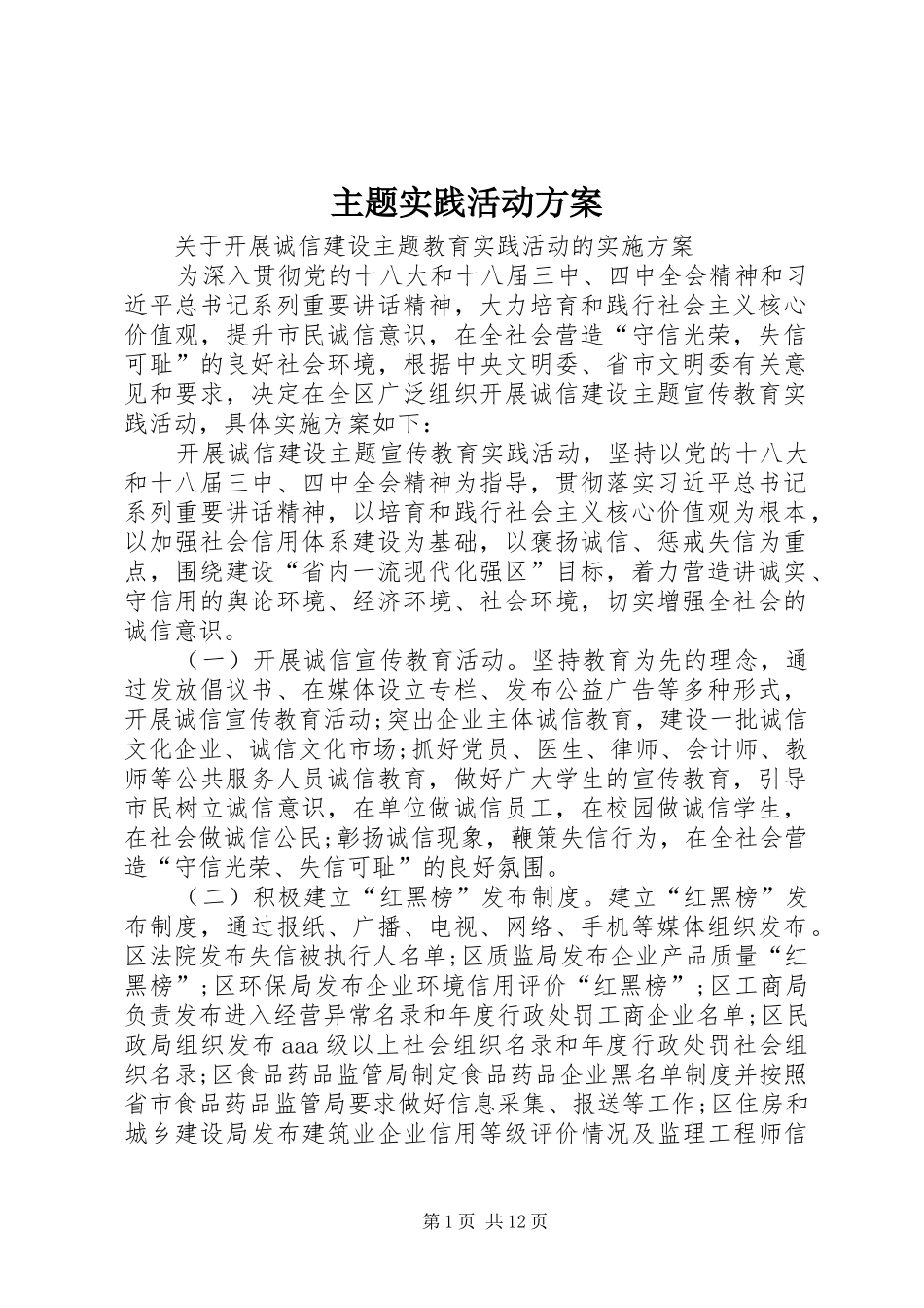 2024年主题实践活动方案_第1页