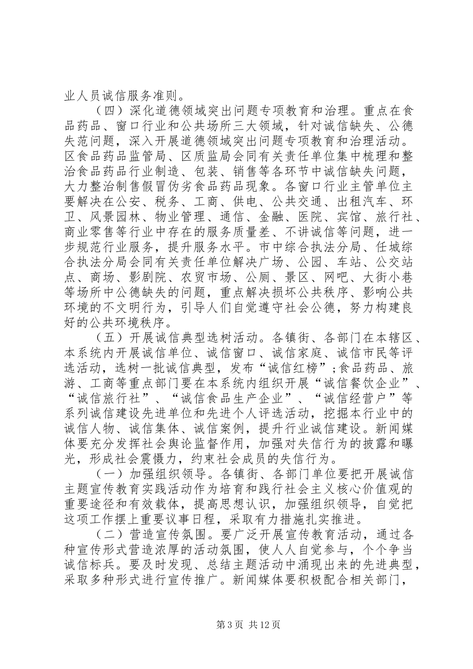 2024年主题实践活动方案_第3页