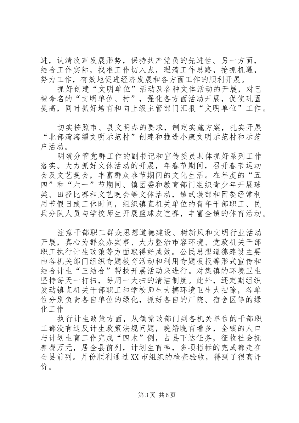 2024年镇去年党政机关目标管理责任制_第3页