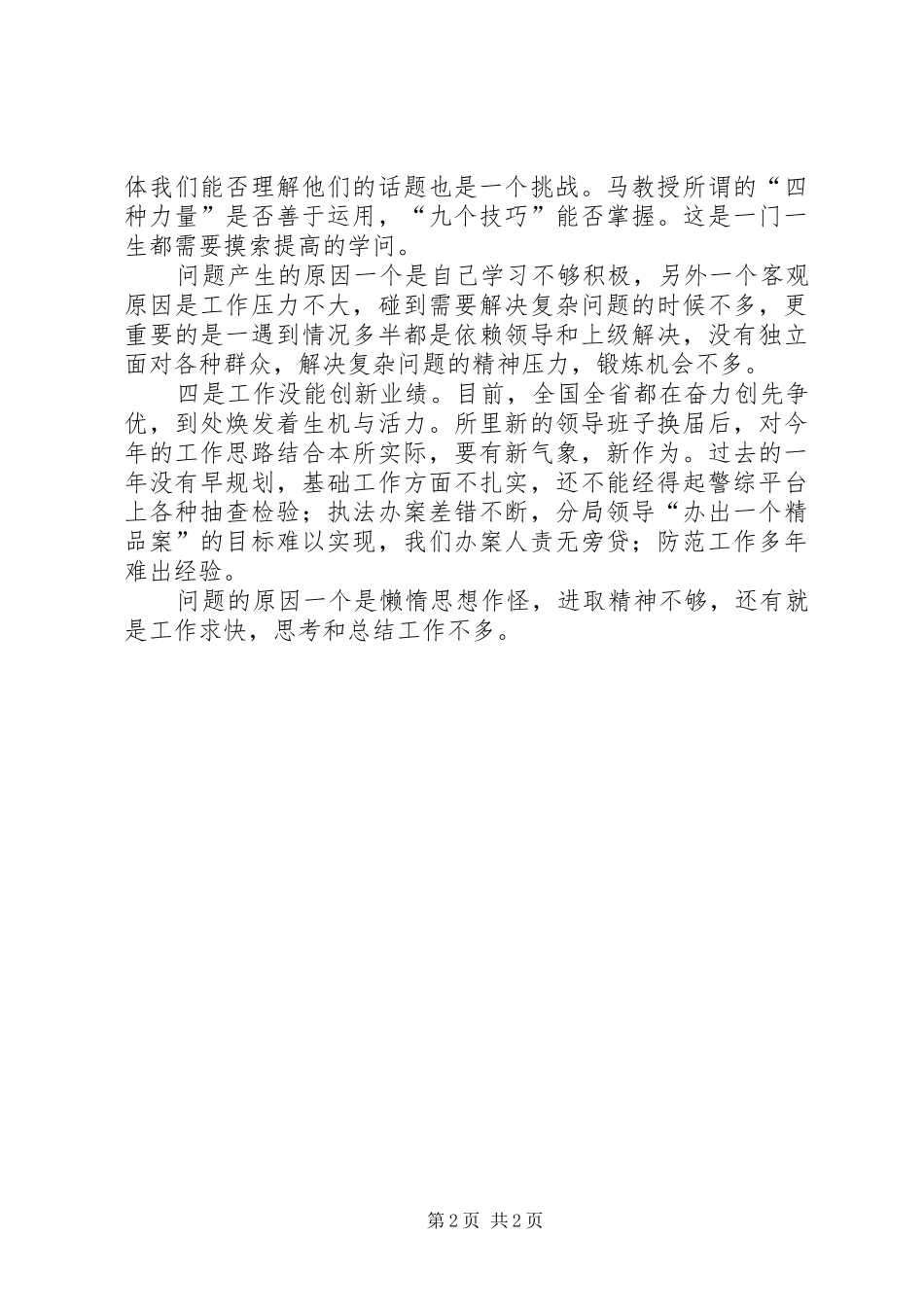 2024年主题实践活动个人剖析材料_第2页