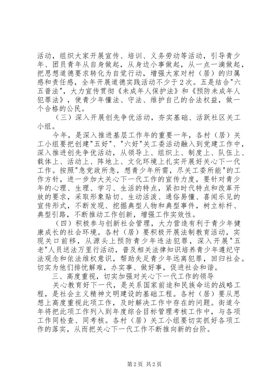 2024年街道办关心下一代工作计划_第2页