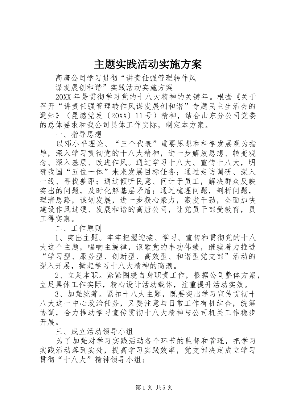 2024年主题实践活动实施方案_第1页