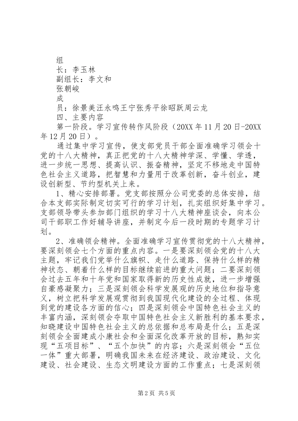 2024年主题实践活动实施方案_第2页