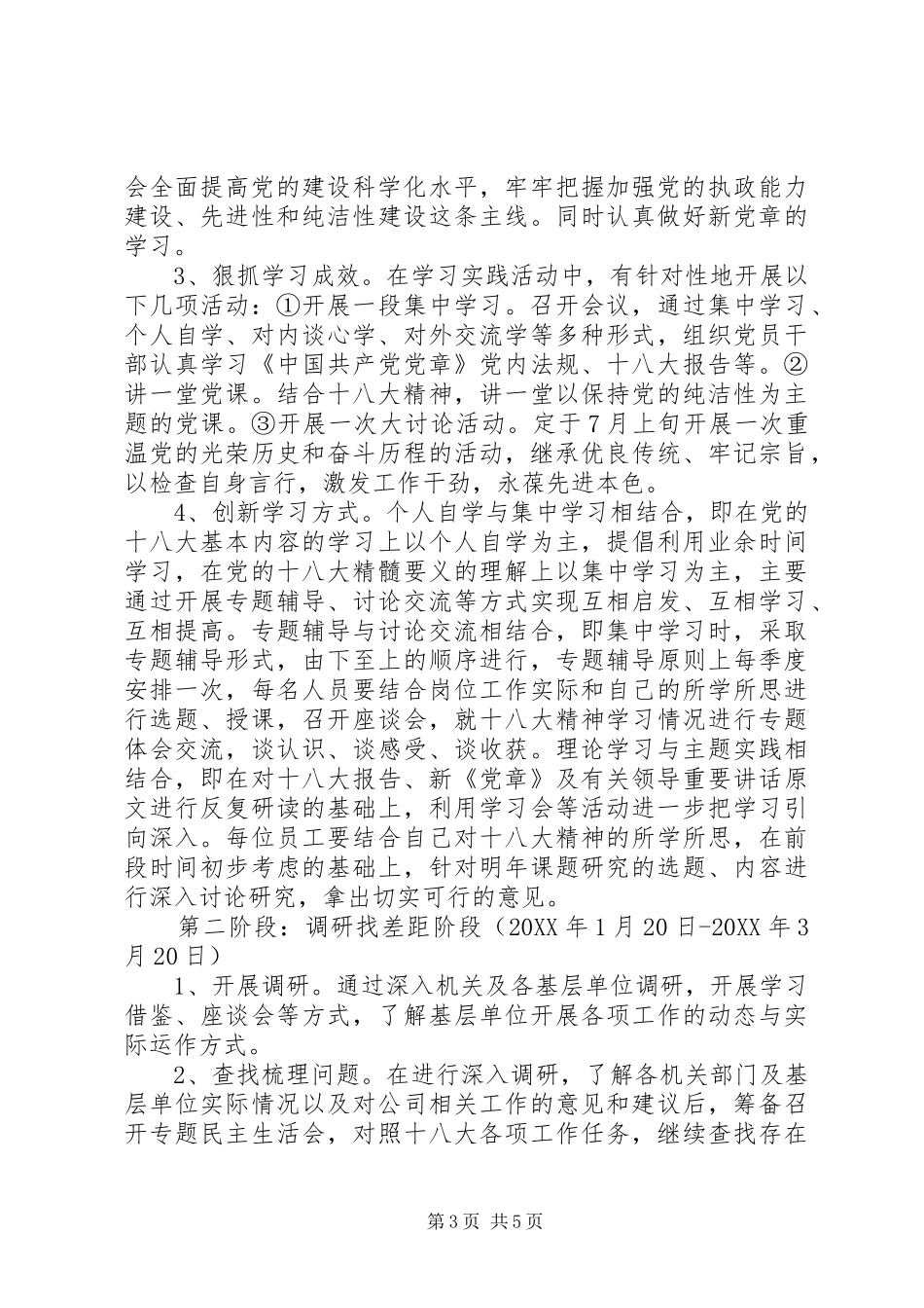 2024年主题实践活动实施方案_第3页