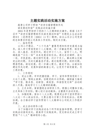 2024年主题实践活动实施方案