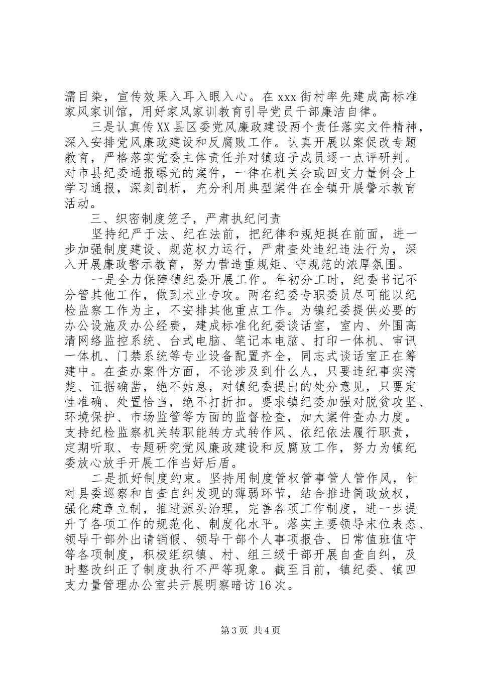 2024年镇全面从严治党主体责任落实情况汇报_第3页