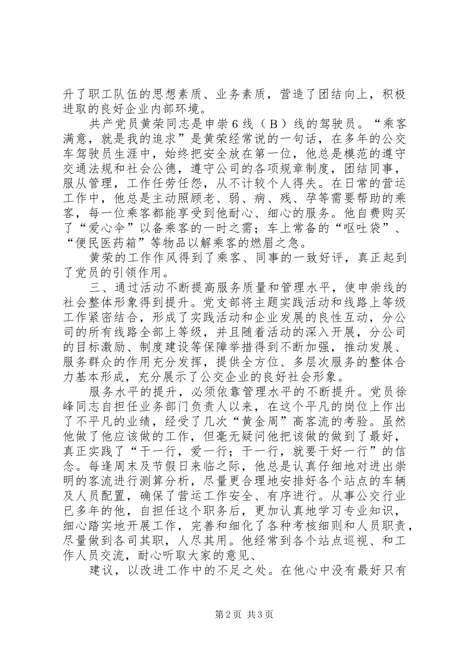 2024年主题实践活动总结_第2页