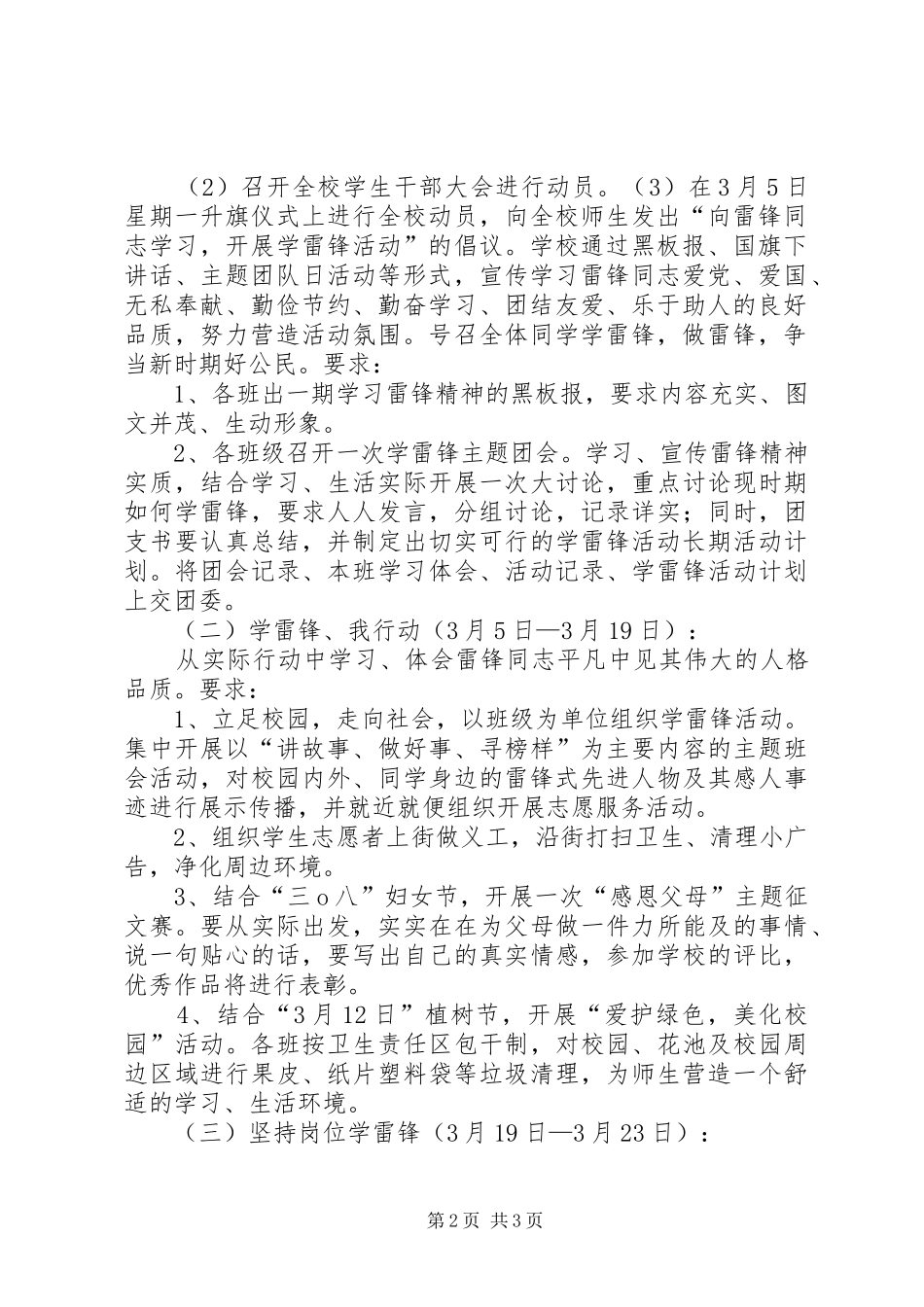 2024年主题实践暨学雷锋日活动方案_第2页