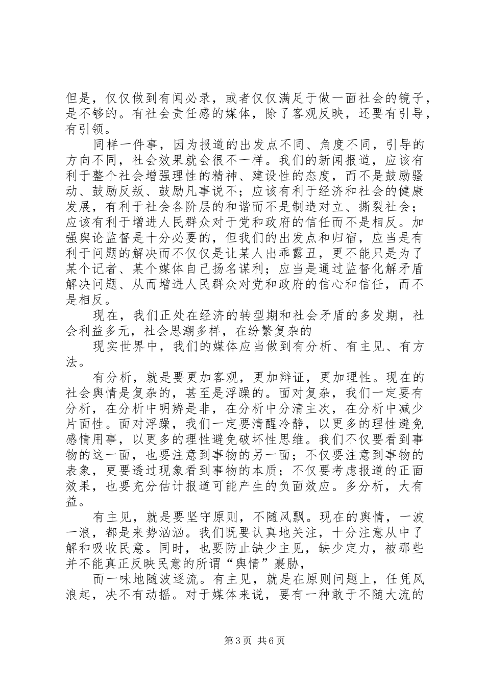 2024年主题四承担社会责任_第3页